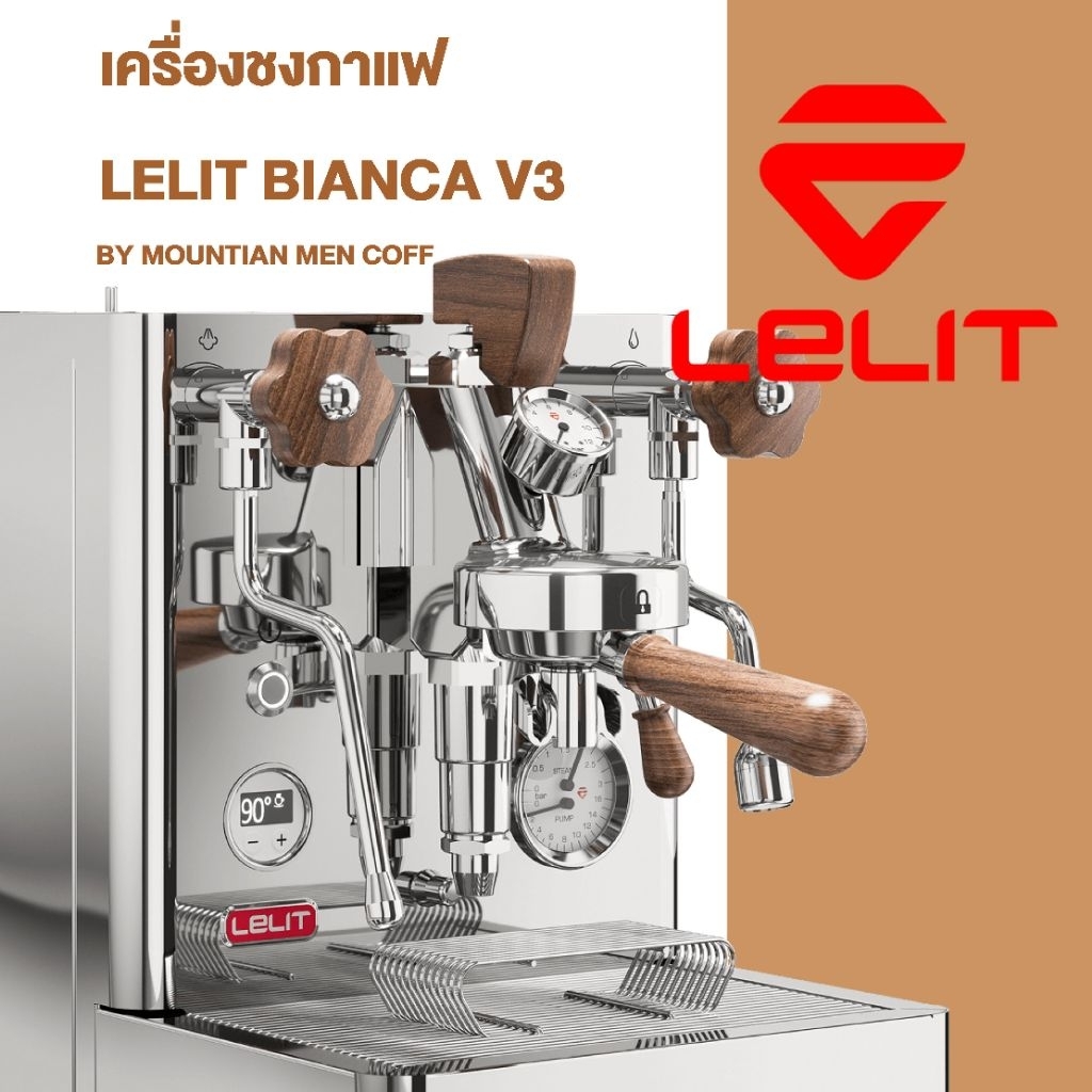 เครื่องสกัดกาแฟ1หัว Lelit Bianca V3