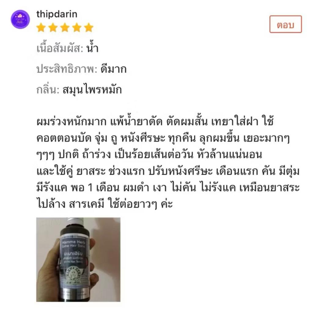 ส่งด่วน ไพลหมักผม มะมาเฮิร์บ สูตร 2 ดูแลเส้นผมและหนังศีรษะ - รูปที่ 5