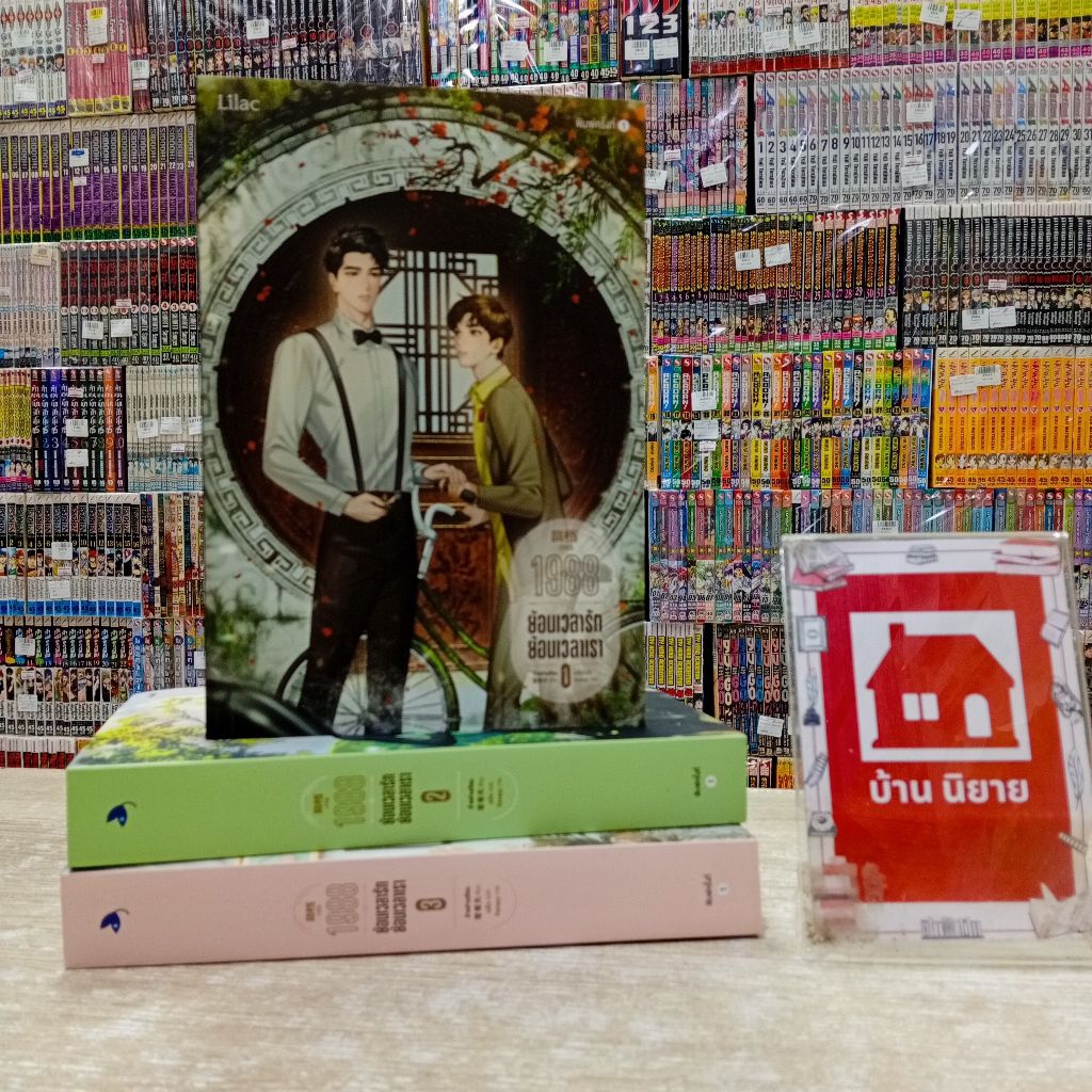 P0787 นิยาย 1988 ย้อนเวลารักย้อนเวลาเรา สภาพปานกลาง💖