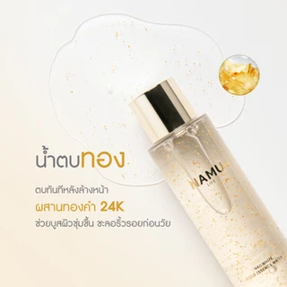 NAMU LIFE นามุ ไลฟ์ โกลด์ เอสเซนส์ วอเตอร์ 150 มล. (10SW00378)