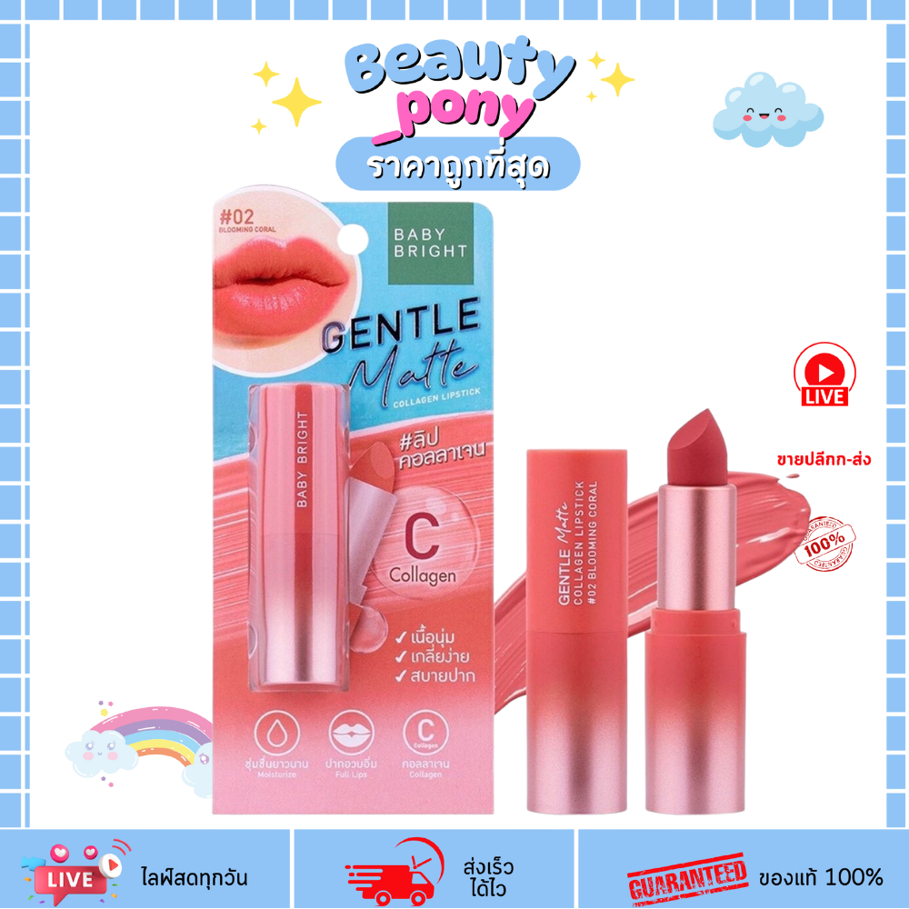 Baby bright (เบบี้ไบร์ท) Gentle Matte Collagen เจนเทิล แมทท์ คอลลาเจน 3.7 มล. บำรุงริมฝีปาก