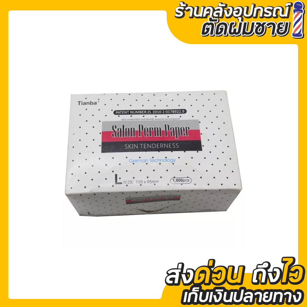กระดาษพันแกนดัดผม ไซส์ L – โปรปัง