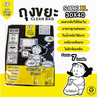 [แบบพับไม่มีหู]ถุงขยะ Clean bag บางแต่เหนียว ไม่มีกลิ่นไม่พึงประสงค์ คุ้มค่า จำนวนใบเยอะ คุณภาพเกรดส่งออก
