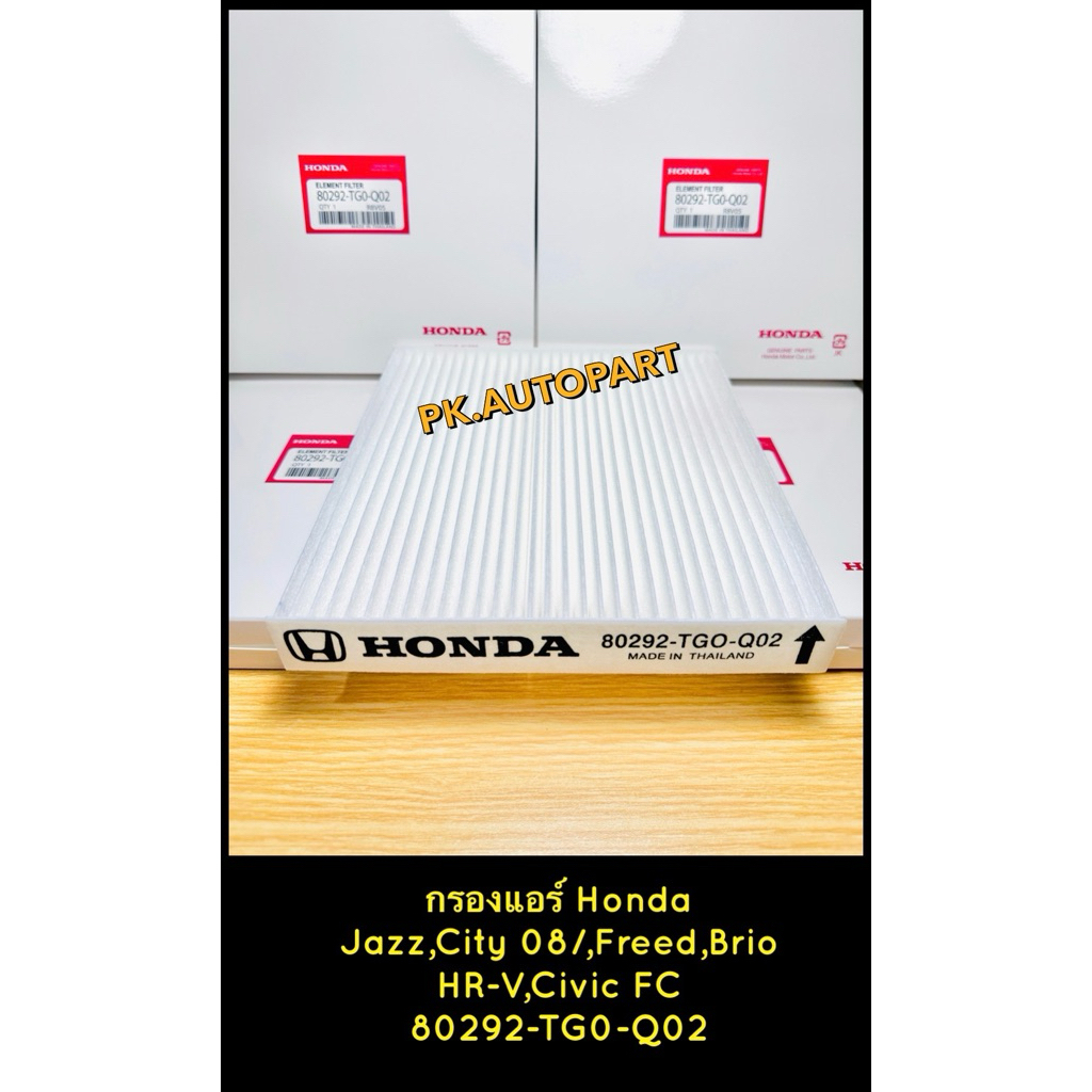กรองแอร์Honda City,Jazz 2008/,Freed,Brio,HR-V,Civic FC,FK