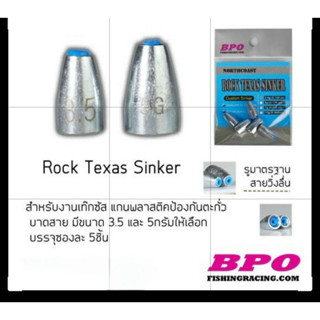 ตะกั่วตกปลา Rock Texas Sinker จากแบรนด์ BPO