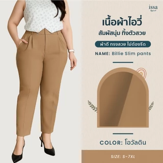 Billie Slim ทรงกระบอกเล็ก(S-9XL)กางเกงคนอวบผ้าดีทรงสวย ไม่ต้องรีด กางเกงใส่ทำงาน กางเกงผู้หญิงใส่สบายไม่อึดอัดระบายอากาศ