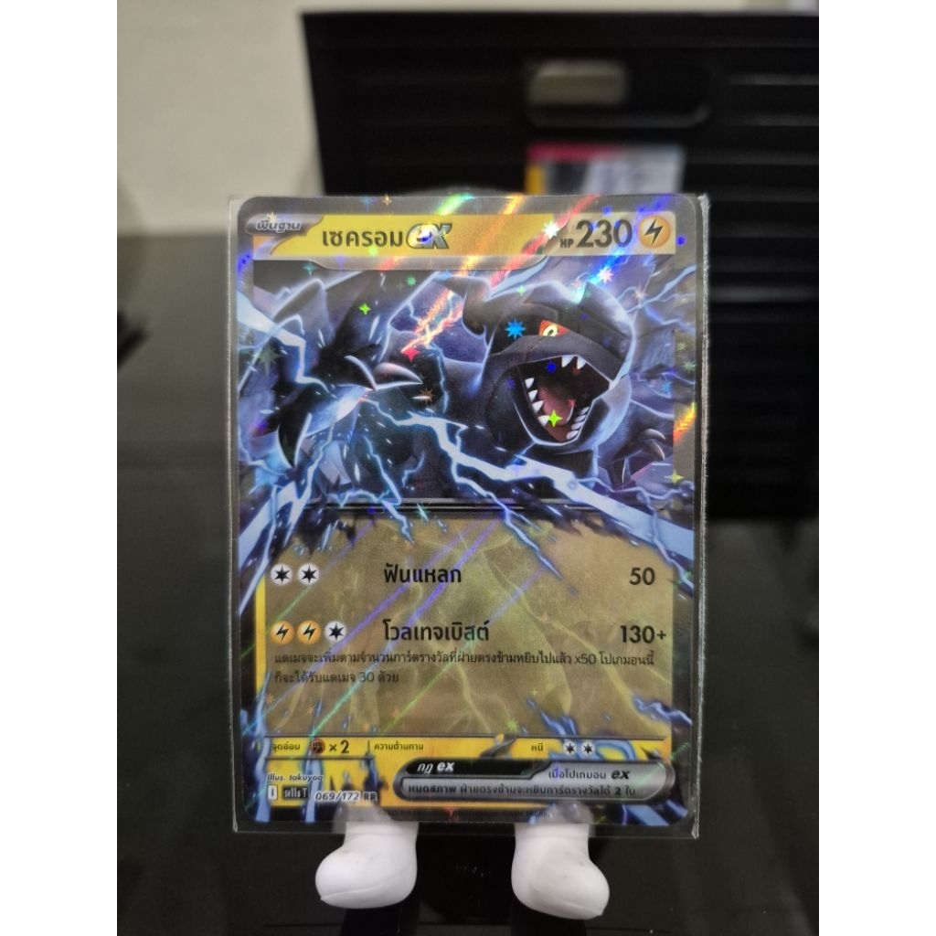 การ์ดโปเกมอนของ เซครอม (Zekrom) EX RR