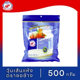 วุ้นเส้นเหนียวนุ่ม ตราชอช้าง ขนาด 500 กรัม หมี่แห้งเส้นเหนียวนุ่ม ตราชอแชมป์ ขนาด1000 กรัม