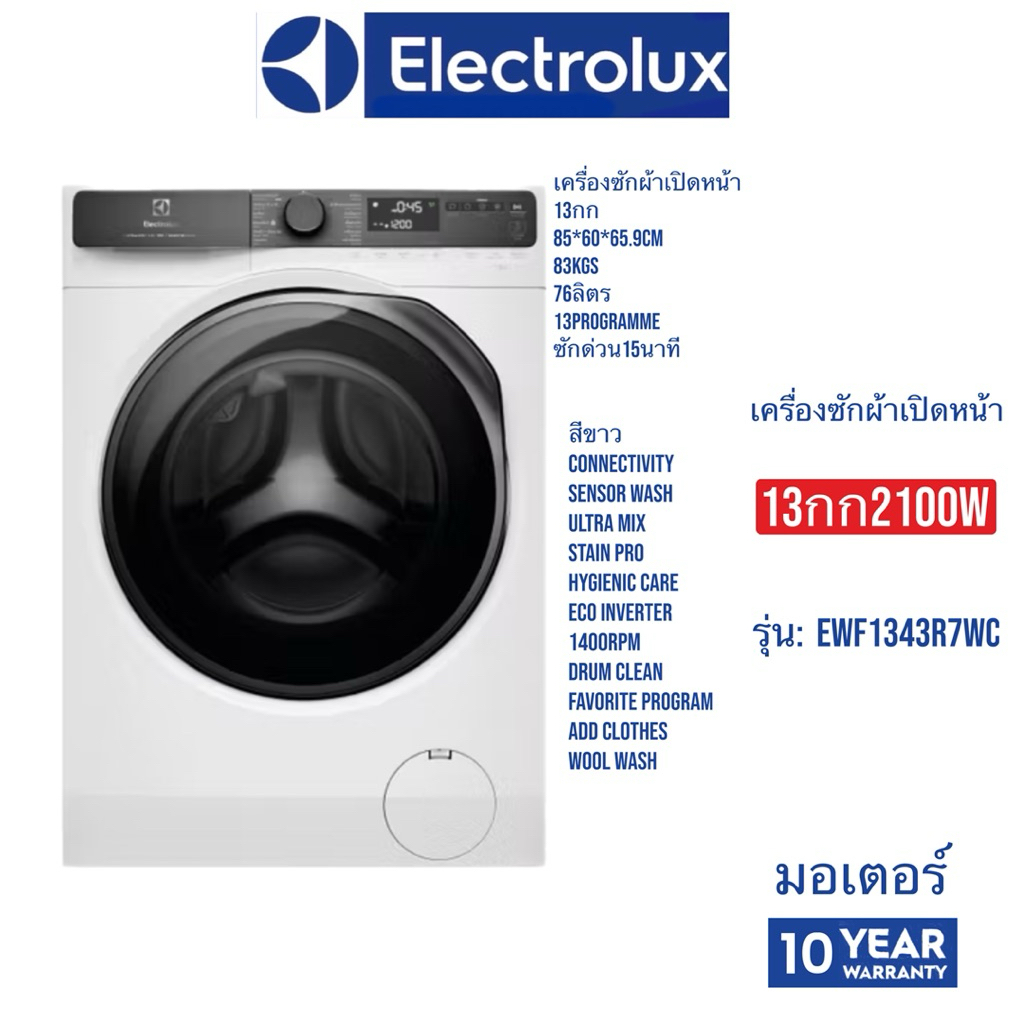 ELECTROLUX    เครื่องซักผ้าเปิดหน้า13กก    EWF1343R7WC