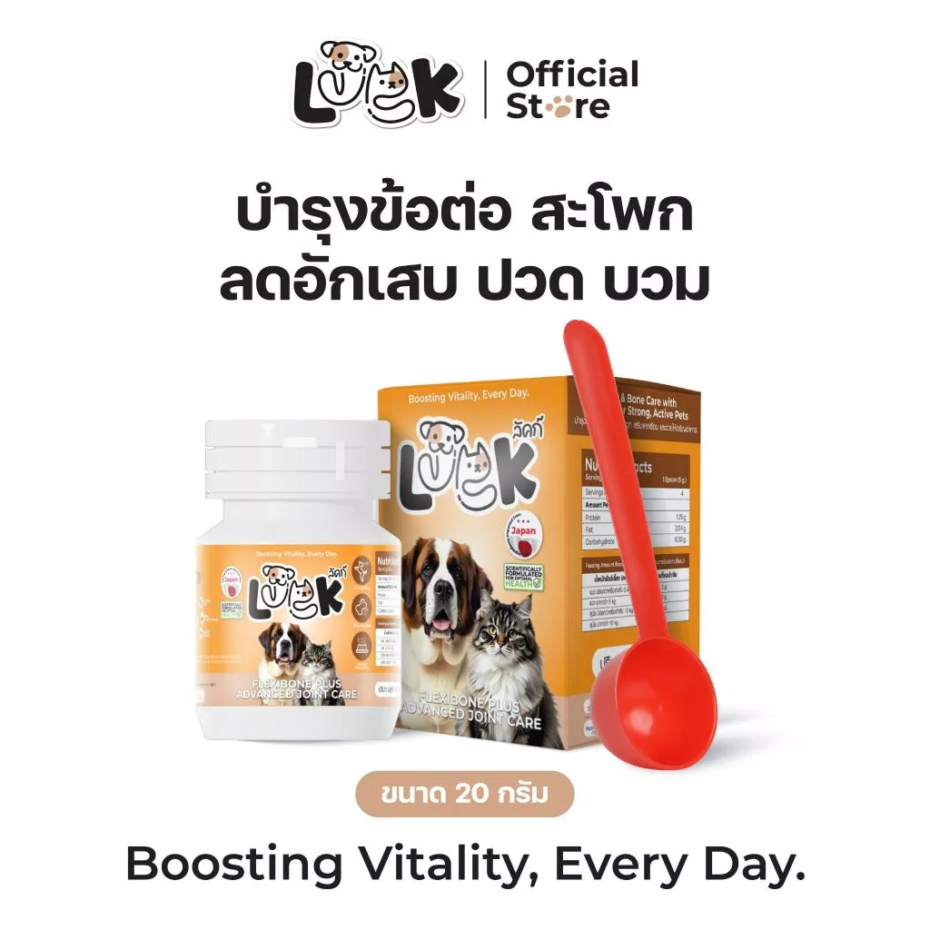 Luck ผงเสริมอาหาร หมาแมว 20 กรัม เสริมสร้างกระดูก ข้อต่อ สะโพก กระดูกอ่อน