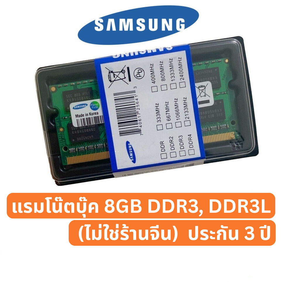 แรมโน๊ตบุ๊ค ddr3L ddr3 8GB ประกัน 3ปี ram notebook แรม laptop