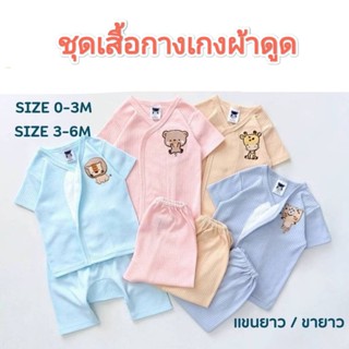 Mami baby ชุดเสื้อ+กางเกงเด็กแรกเกิดผ้าดูด Size 0-3เดือน / 3…