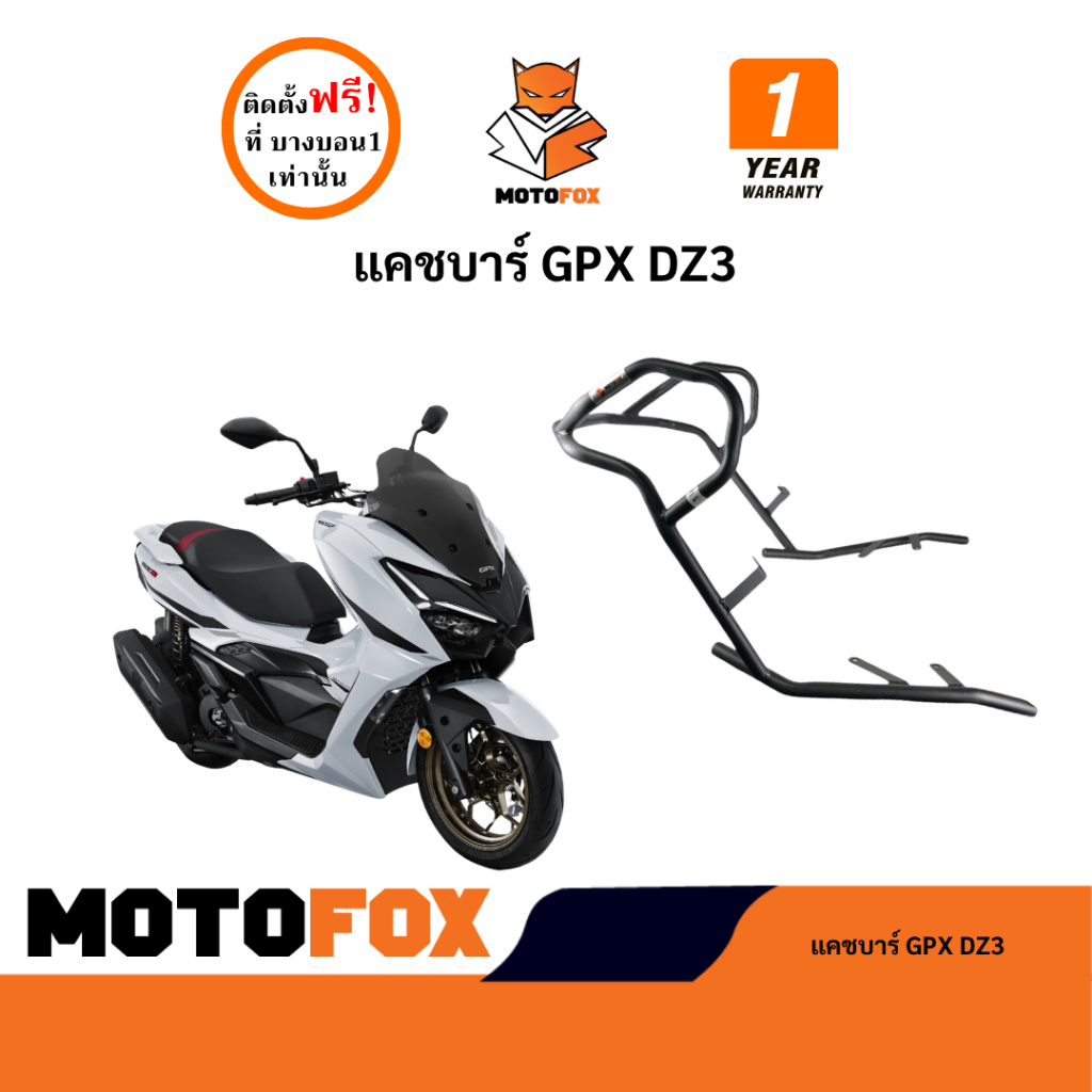 MOTOFOX แคชบาร์ GPX DZ3