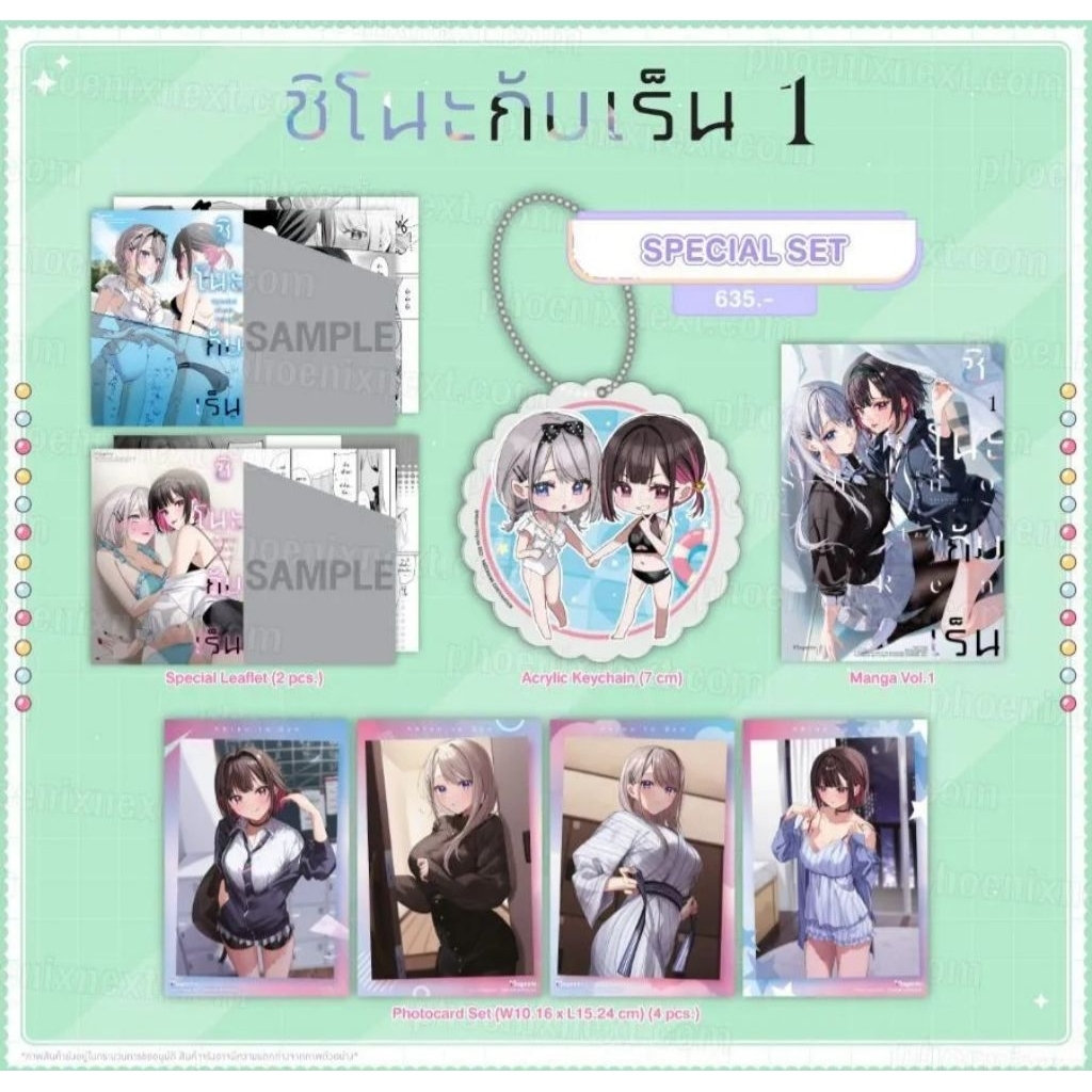 ชิโนะกับเร็น เล่ม 1 Special Set มังงะ Phoenix Next [Shino to Ren]