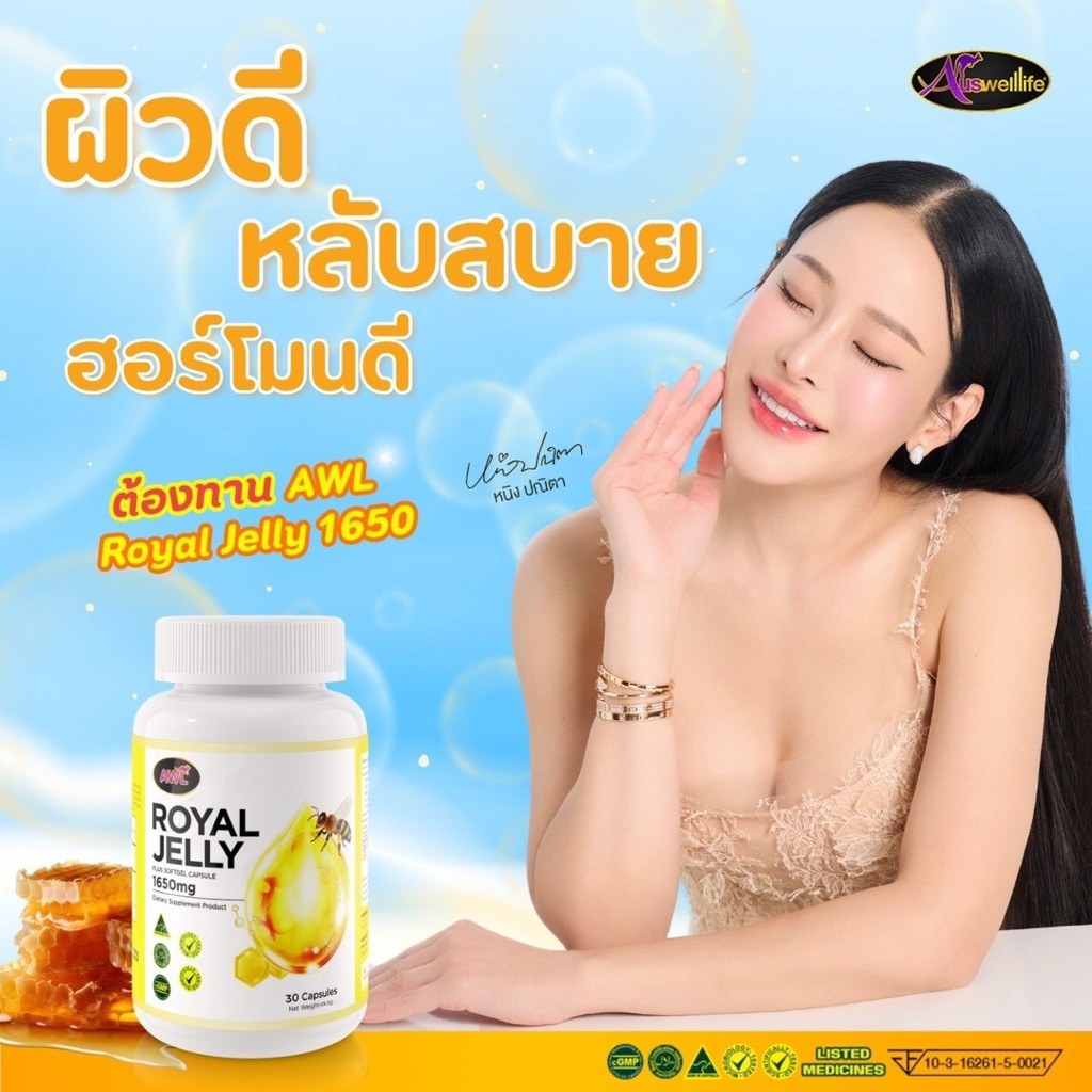 4แถม3📍นมผึ้ง AWL ROYAL JELLY 1650mg เกรดพรีเมี่ยม วันละเม็ดก่อนนอน - รูปที่ 3