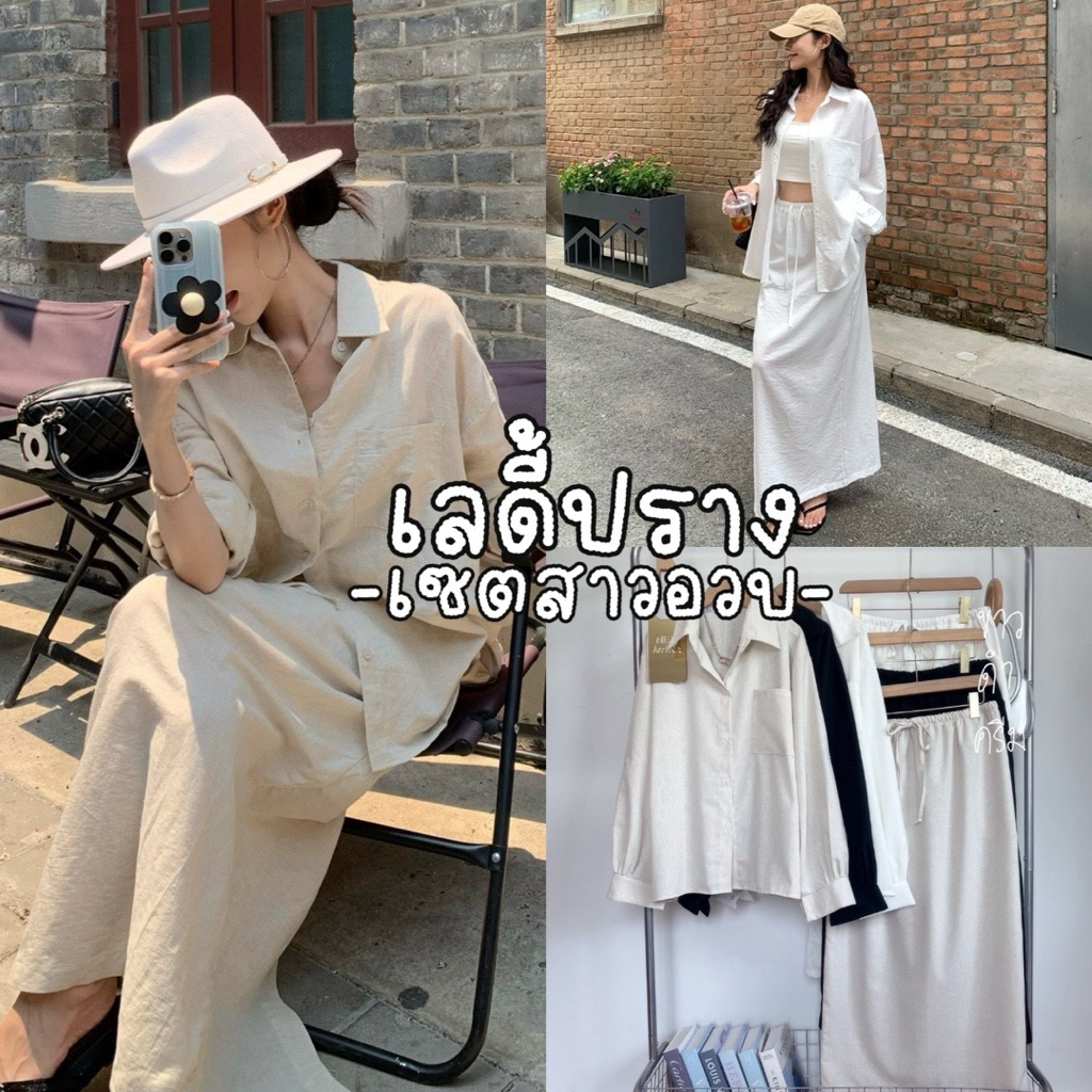 Ladiiprang Set 🌺🌊☀️👧🏻⛴️  เซท 2 ชิ้น เสื้อเชิ้ตแขนยาวoversize มีกระเป๋าเสื้อแมชกระโปรงยาวสาวอวบ