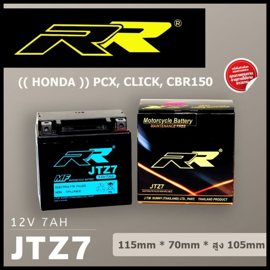 JTZ7  แบตเตอรี่มอเตอร์ไซค์ RR (YTZ6, FTZ7S)