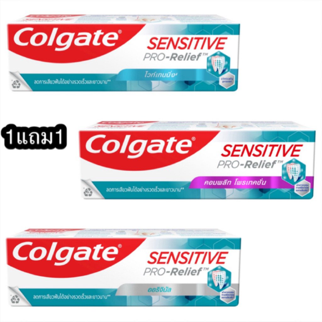 1แถม1 คอลเกต เซนซิทีฟ โปรริรีฟ 110 กรัมแพ็คเดี่ยว ซื้อ1แถม1