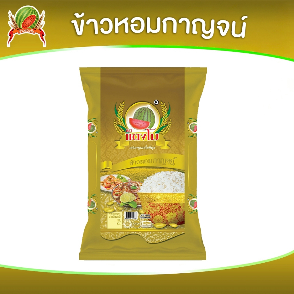 [🔥มาแรง] ข้าวสาร หอมกาญจน์ 14 กก. ส่งฟรี ตราแตงโม มาตราฐานสากล GHP&HACCP ข้าวนิ่มหอมฟู หุงขึ้นหม้อ