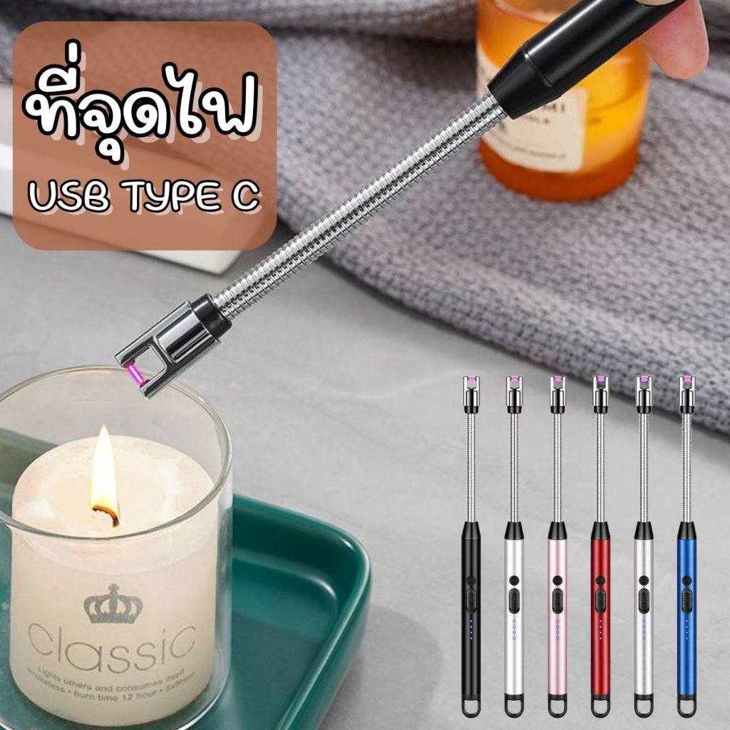 ที่จุดแก๊ส ที่จุดไฟแบบไฟฟ้า ไฟแช็กแบบ Usb Type C Electric Lighter ปรับได้ 360° สินค้าพร้อมส่งจากไทย!