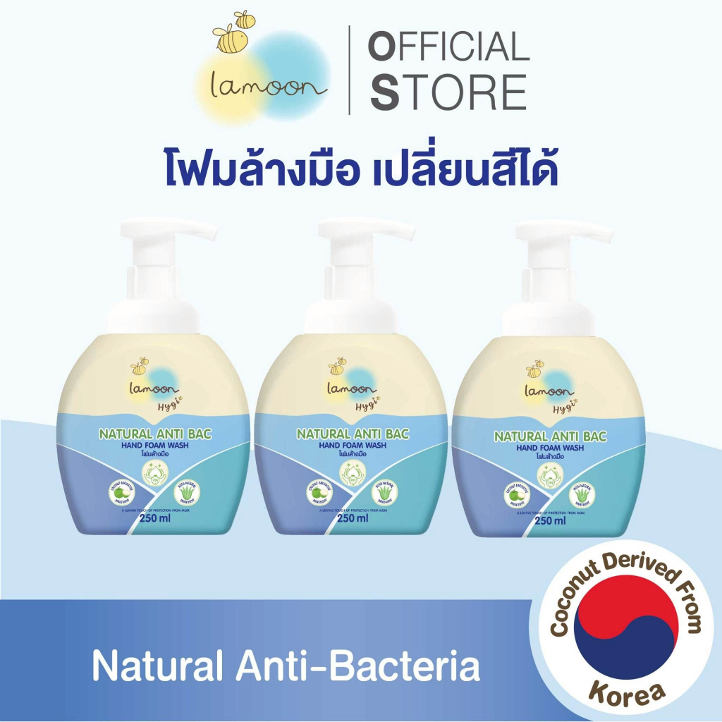 [แพ็ค3] Lamoon Hygi (ไฮจี้) โฟมล้างมือ 250 มล. (X3ขวด)