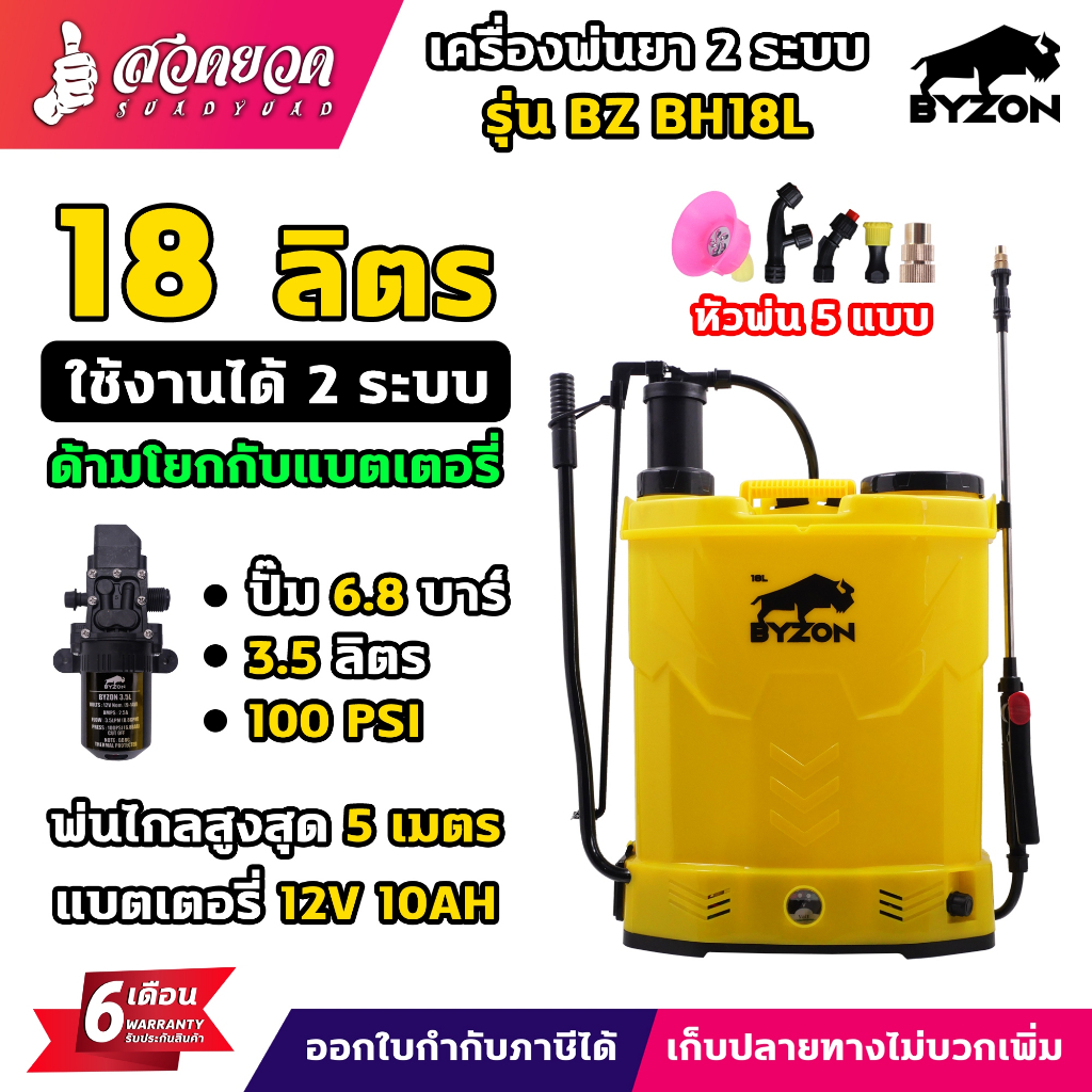 BYZON เครื่องพ่นยา เครื่องฉีดน้ำ ใช้งาน2แบบ 2in1 โยกมือ และ แบตเตอรี่ ขนาด 18ลิตร 2ระบบ BYZON BH18L 