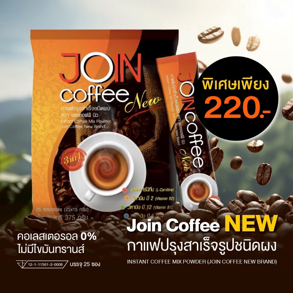 กาแฟปรุงสำเร็จ ชนิดผง (ตรา จอย คอฟฟี่ นิว)
