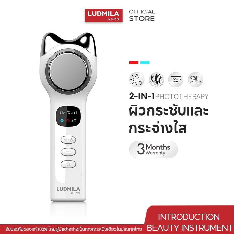 LUDMILA เครื่องนวดหน้ายกกระชับ เครื่องนวดหน้าไครโอเย็น แสง 2 สี CRYO COLD ช่วยฟื้นฟูทุกปัญหาผิว ปรับสมดุล ฆ่าเชื้อสิว
