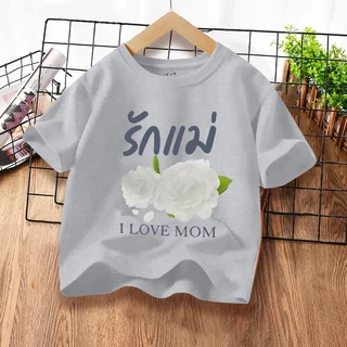 H1115เสื้อเด็กแขนสั้งผ้านุ่มใสสบายฯ ลายสวยแฟชั่งได้ทั้งเด็กชายและเด็กหญิง**ปลีก-ส่ง