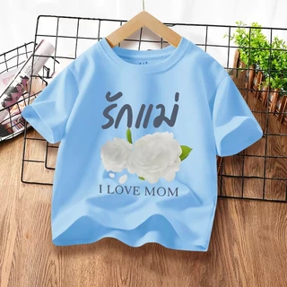 H1115เสื้อเด็กแขนสั้งผ้านุ่มใสสบายฯ ลายสวยแฟชั่งได้ทั้งเด็กชายและเด็กหญิง**ปลีก-ส่ง