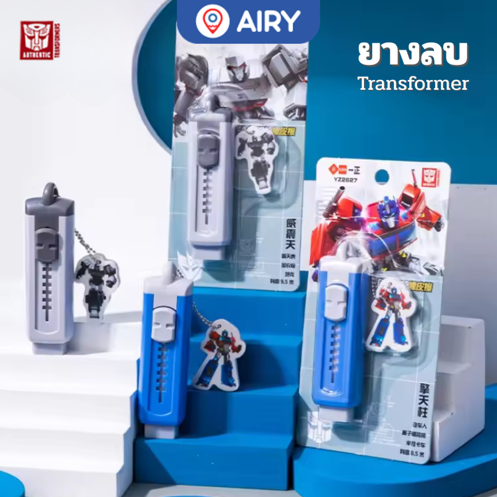 ยางลบสไลด์ Sliding Eraser การ์ตูนทรานส์ฟอร์เมอร์ Transformers รุ่น YZ2627 ลิขสิทธิ์แท้ จัดส่งจากไทย