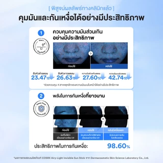 COSRX Airy-Light Invisible Sun Stick SPF50+ PA++++ 19g แอร์รี่-ไลท์ อินวิซิเบิล ซัน สติ๊ก เอสพีเอฟ50+ พีเอ++++