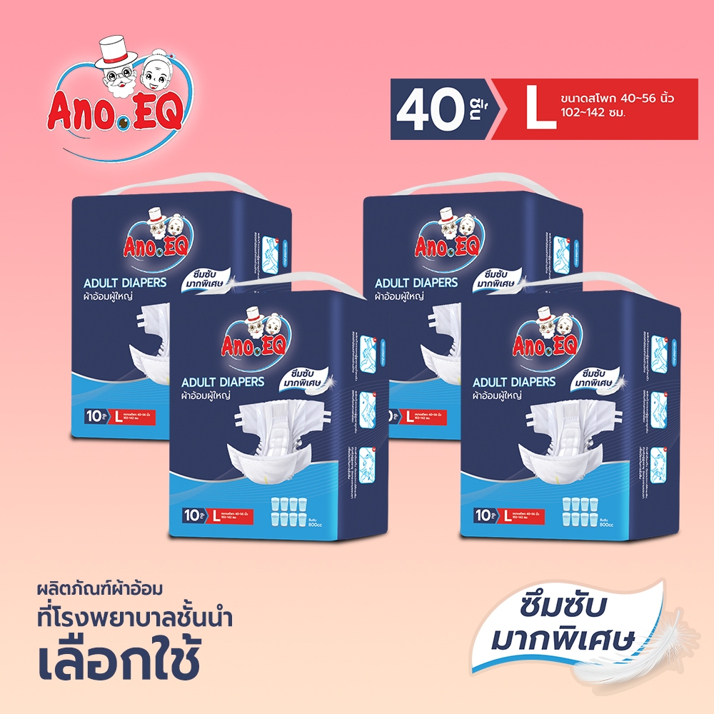 Ano.EQ (4ถุง=40 ชิ้น) ผ้าอ้อมผู้ใหญ่ แบบเทป ซึมซับมากพิเศษ 800CC ไซด์ L - แพมเพิสผู้ใหญ่ เกรดการแพทย์