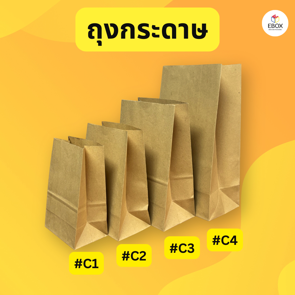 ถุงกระดาษคราฟท์ สีน้ำตาล ขยายข้าง ใส่ขนม ใส่ของทอด ตั้งได้(50ใบ/เเพค)