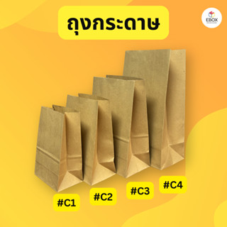 ถุงกระดาษคราฟท์ สีน้ำตาล ขยายข้าง ใส่ขนม ใส่ของทอด ตั้งได้(5…