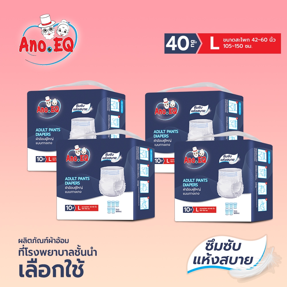Ano.EQ(4ถุง=40 ชิ้น) ผ้าอ้อมผู้ใหญ่ แบบกางเกง ซึมซับแห้งสบาย 500CC ไซด์ L - แพมเพิสผู้ใหญ่ เกรดการแพทย์