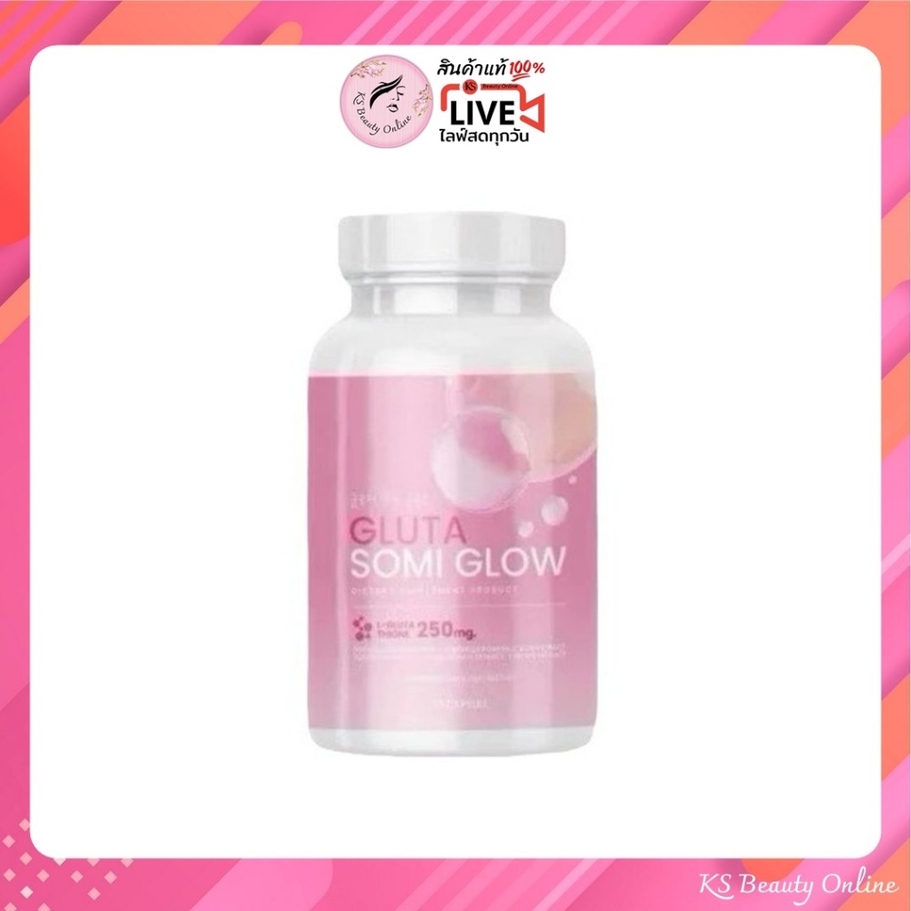 แพ็คเกจใหม่ กลูต้า โซมี่ โกล์ว GLUTA SOMI GLOW (1กระปุก 30แคปซูล)