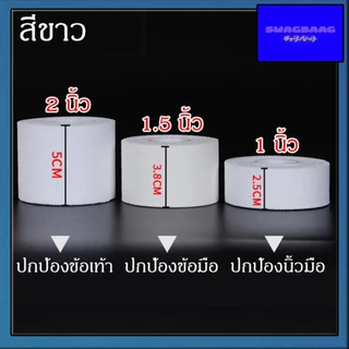 Neotape นีโอเทป ผ้ายางปิดแผล ผ้าล็อค มี3ขนาด 1/2นิ้ว 1นิ้ว 2นิ้ว ยาว9.5เมตร ม้วนเปลือย ราคาต่อ1ม้วน พร้อมส่ง