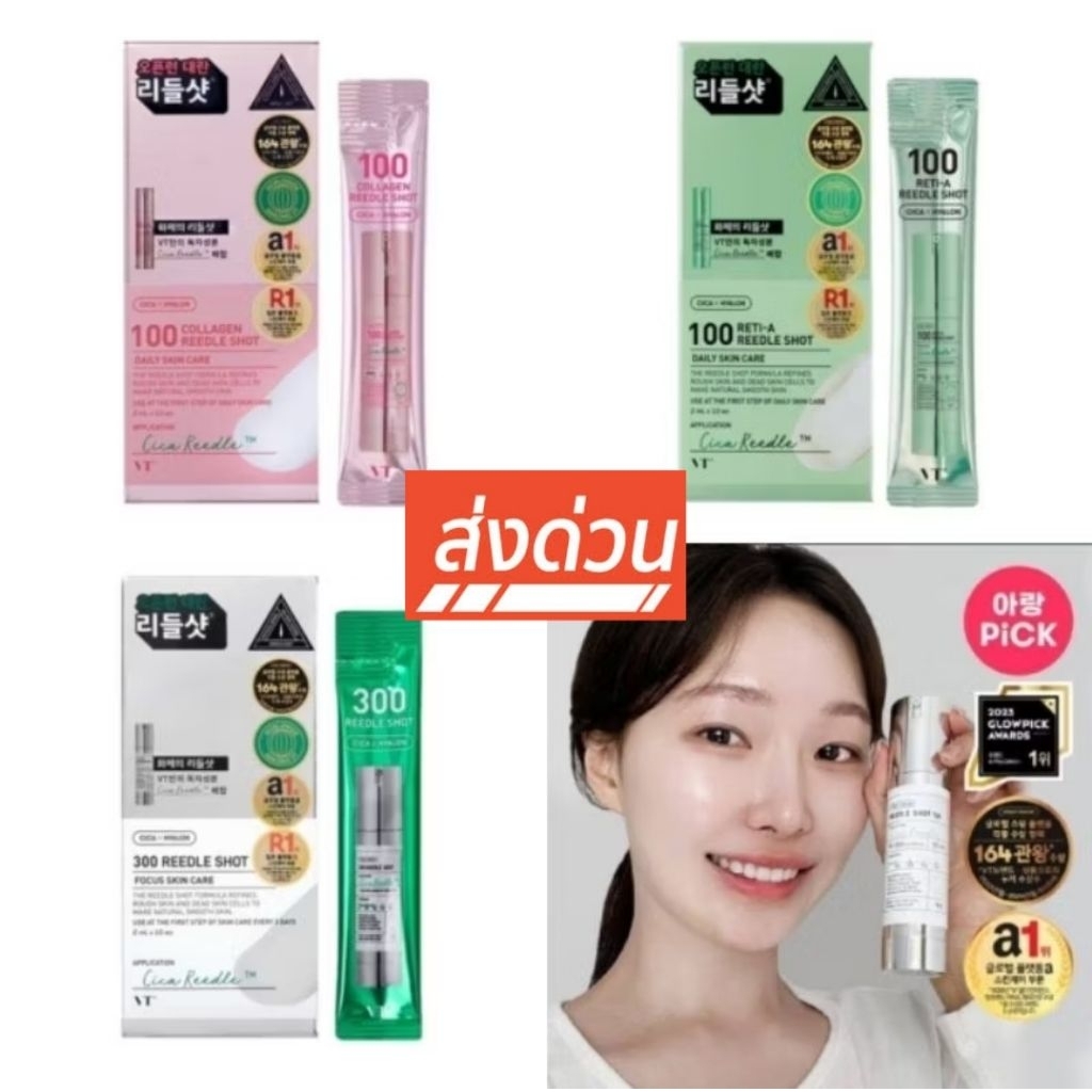 VT REEDLE SHOT STICK POUCH เซรั่ม
เข็มตัวดัง! (ไซส์ใหม่แบบกล่อง ละ 10 ซอง*2ml.)