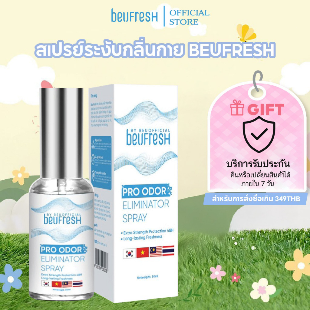 สเปรย์ระงับกลิ่น BEUFRESH 30ml ลดเหงื่อ ใต้วงแขน หอมสดชื่น ติดทนนาน พกพาสะดวก