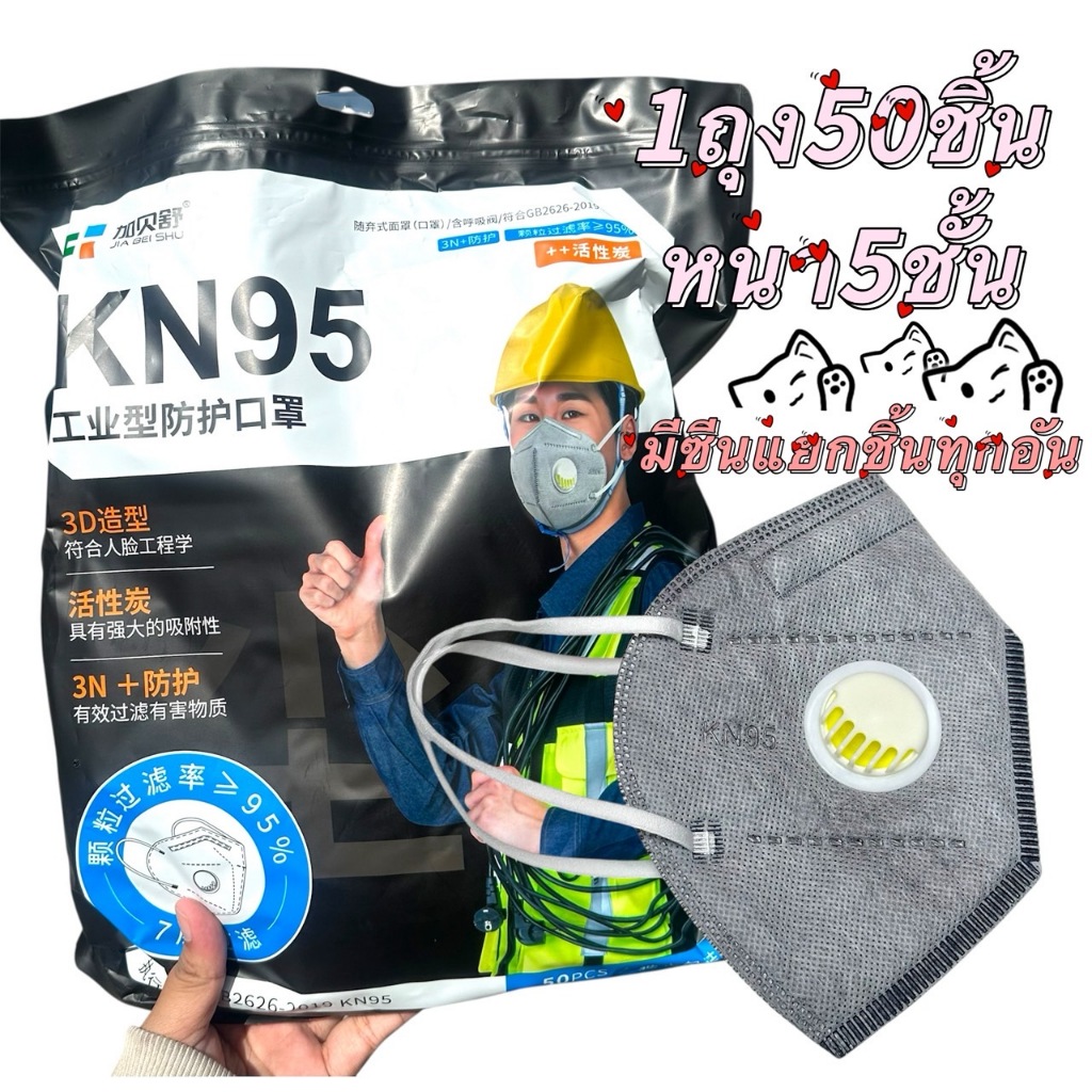 KN95หน้ากากป้องกันฝุ่น สามารถกรองอนุภาคขนาดเล็ก ชั้นกรองหนา5ชั้น 1ห่อ 50ชิ้น มีซีนเเยกชิ้น