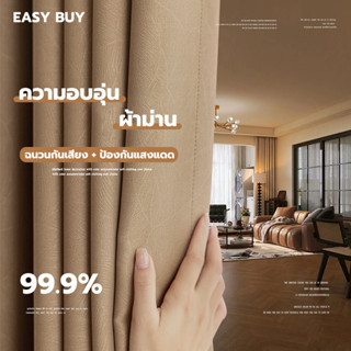 ผ้าม่าน ม่าน ผ้าม่านทึบกันแสง กันร้อน UV99% ผ้าม่านกั้นห้อง …