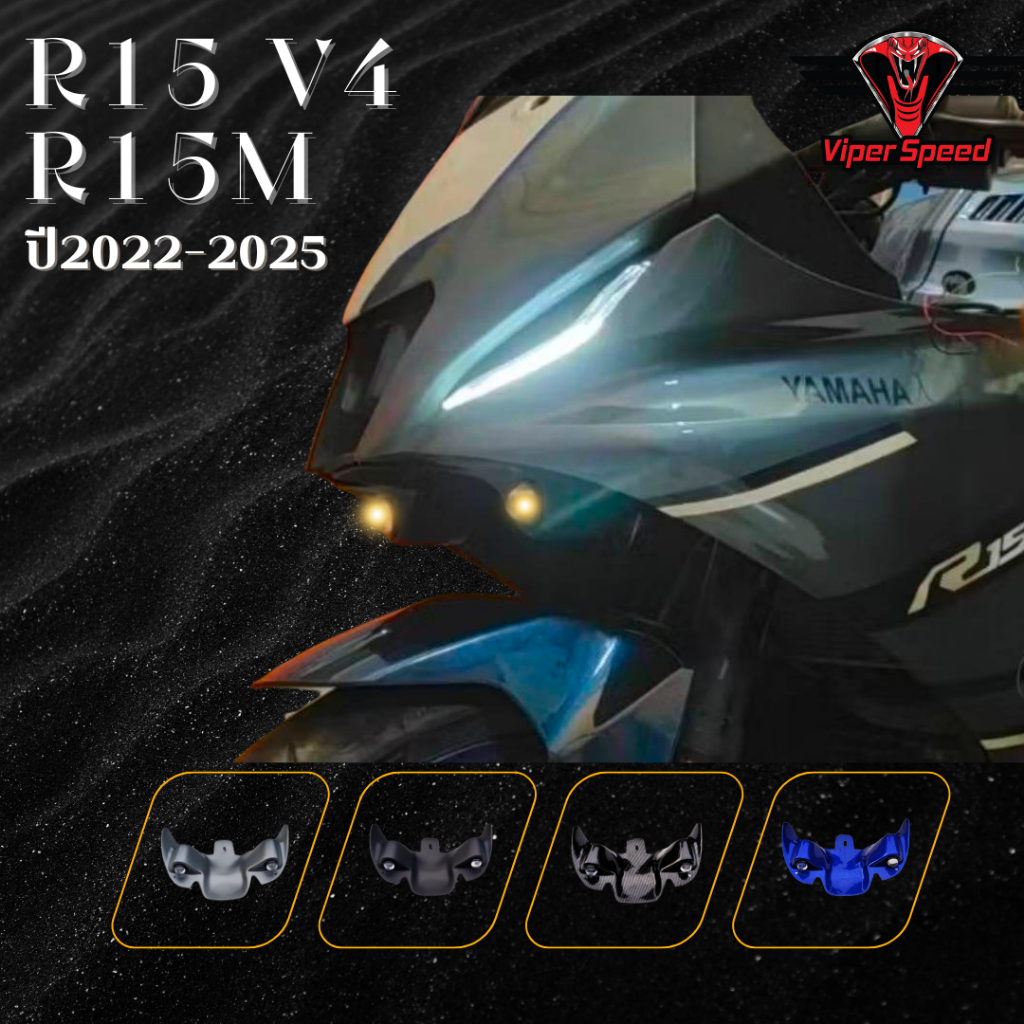 วิงใต้ไฟ YAMAHA R15 V4 R15M ปี2022-2025 พลาสติก ABS