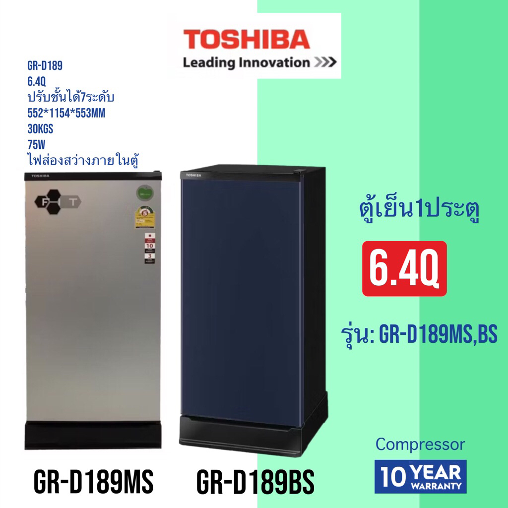 TOSHIBA     ตู้เย็น1ประตู6.4Q   GR-D189-SBสีดำ   GR-D189MSสีเงิน