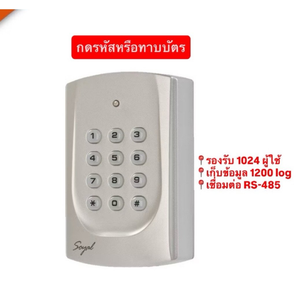 SOYAL721-SL(Card Reader) เครื่องอ่านบัตรSOYAL721 พร้อมอุปกรณ์เสริมสำหรับประตู