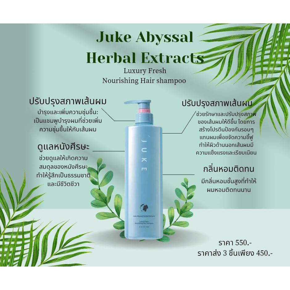 JUKE แชมพู & ทรีทเม้น  จู๊ค  รีแพร์ ฟิล์ม ซอฟ แอนด์ สมูท ( ของแท้ )