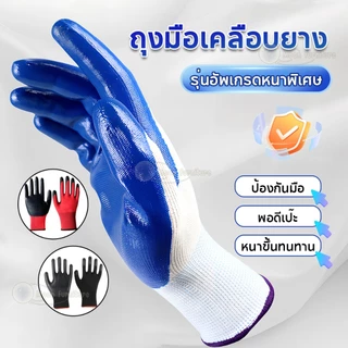 (ยกโหล) (12คู่) ถุงมือเคลือบยาง ถุงมือทำงาน ทำสวน กันลื่น กันบาด ถุงมือยาง ถุงมือกันของมีคมบาด ถุงมือช่าง พร้อมส่ง