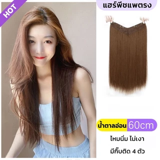 แฮร์พีช แบบแพ แฮร์พีชลอนยาว ผมลอน ยาว40/50/60cm ไหมดีหนาสุด 150G-200G.วิกผมลอน ผมนิ่ม ดูเป็นธรรมชาติ ไม่เงาจนหลอกตา