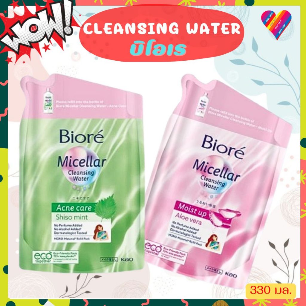 ส่งด่วน🌸 Biore Micellar cleansing water 330 มล. บิโอเร ไมเซล่า คลีนซิ่ง วอเตอร์