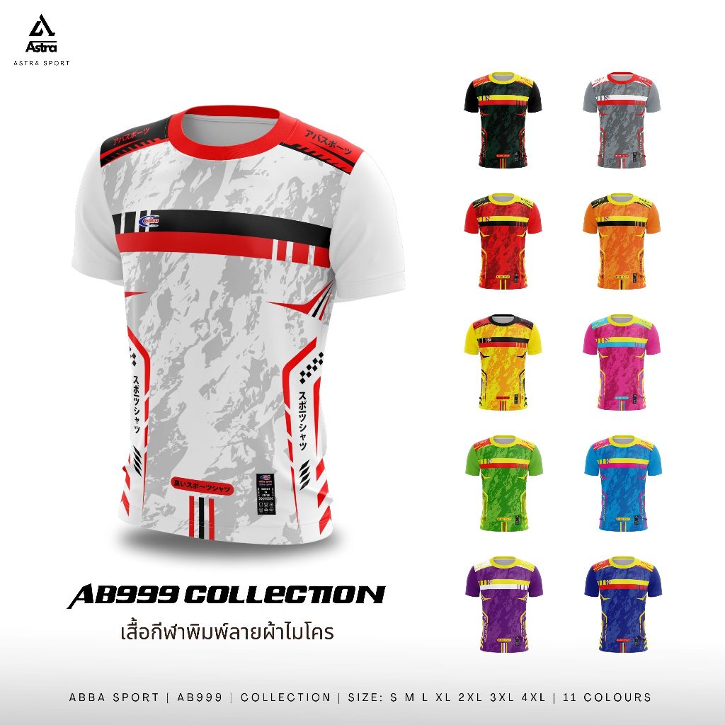 เสื้อกีฬาผู้ชาย ผู้หญิง เสื้อฟุตบอล พิมพ์ลาย คอกลม abba Sport  [ab999]